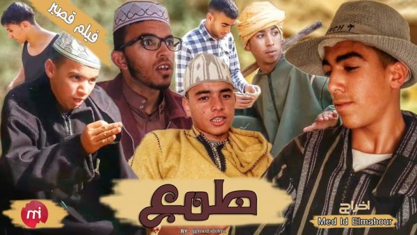 فيلم أمازيغي