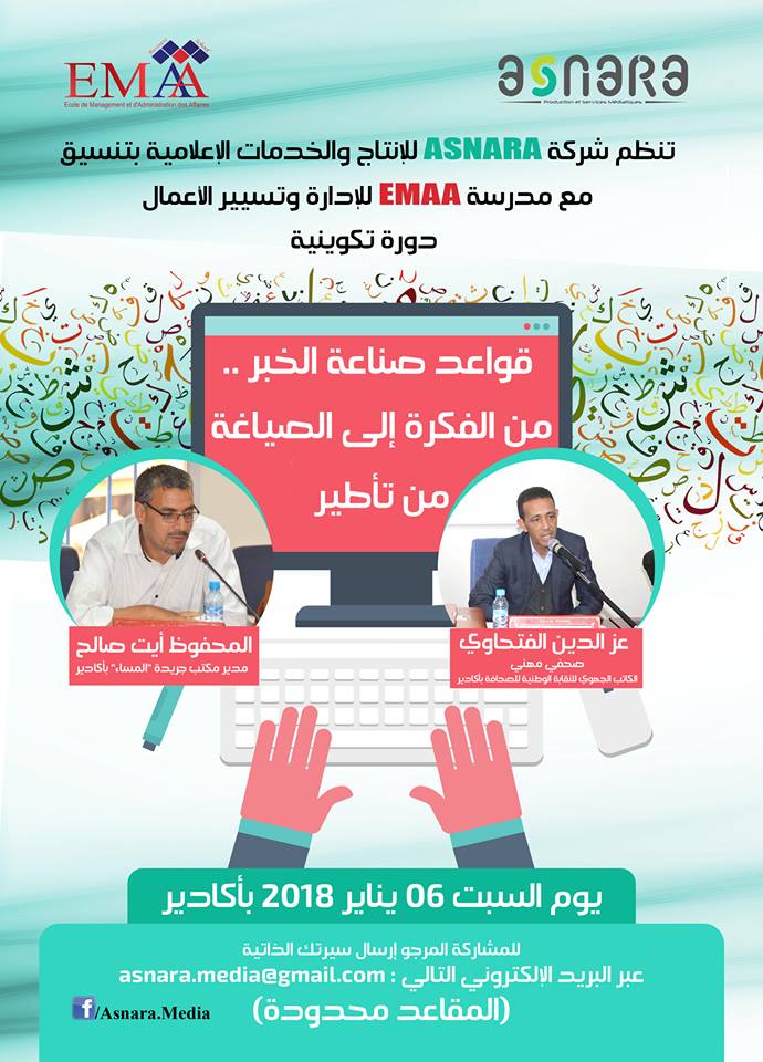 26047222 831080727078837 5480175016028280218 n 1 - أكادير تيفي- التلفزة الالكترونية الجهوية الأولى بالمغرب