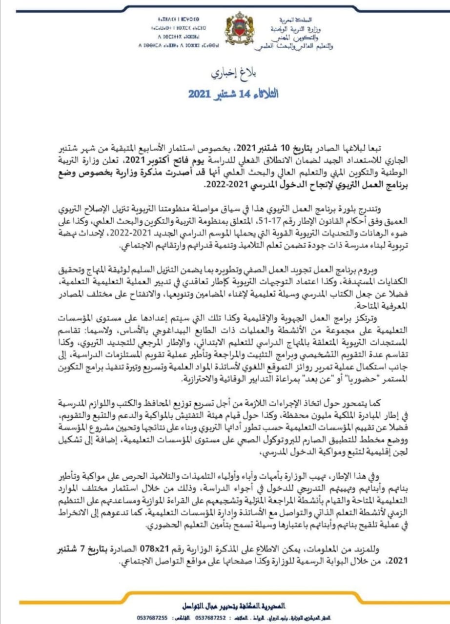 IMG 20210914 WA0011 - أكادير تيفي