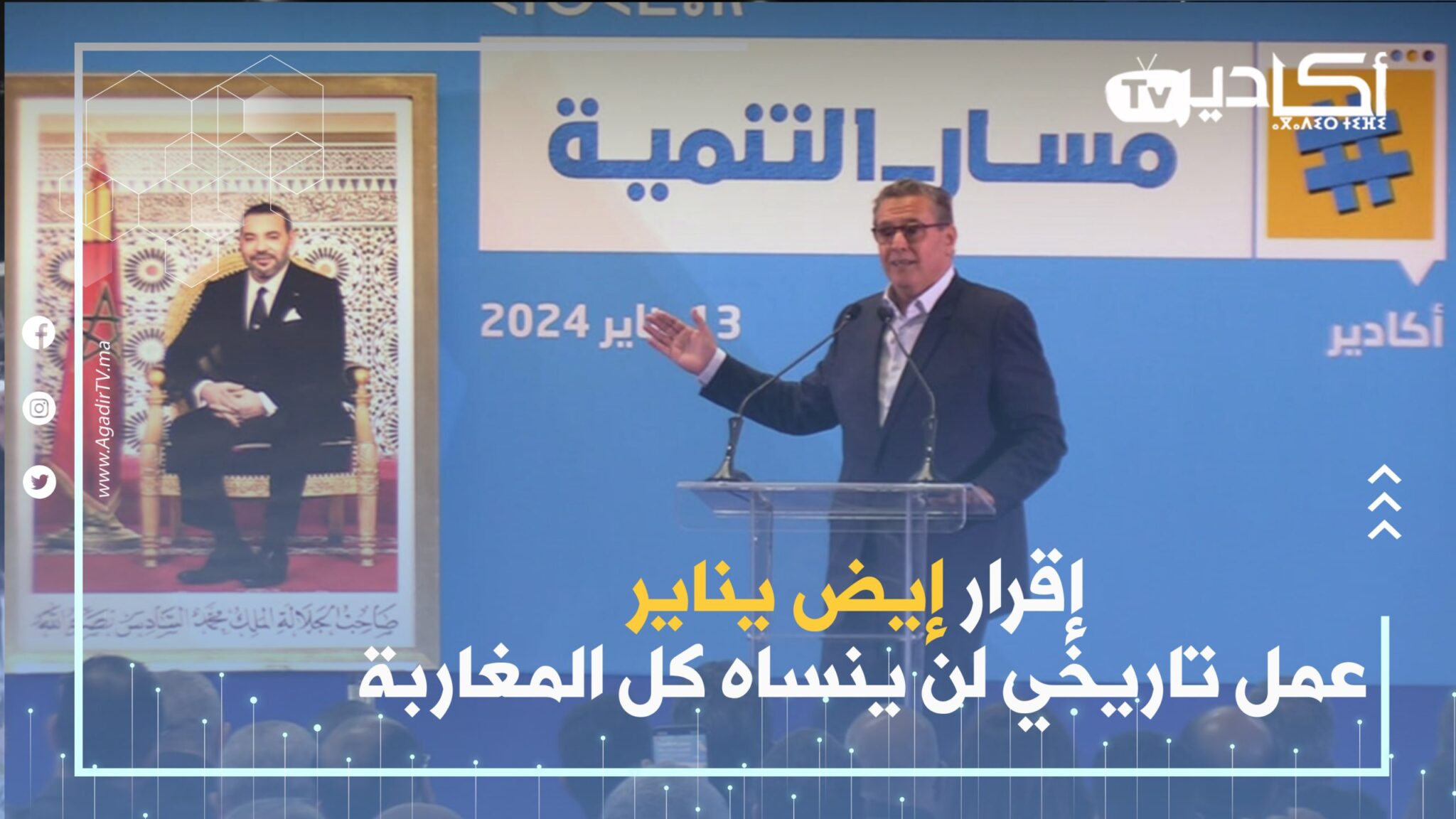 أخنوش-السنة-الأمازيغية