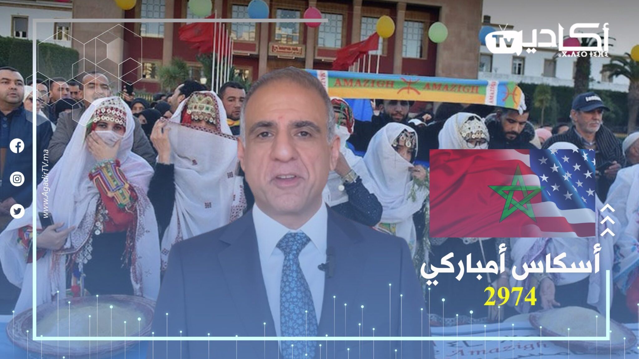 السفير الأمريكي يهنئ المغاربة بمناسبة السنة الأمازيغية