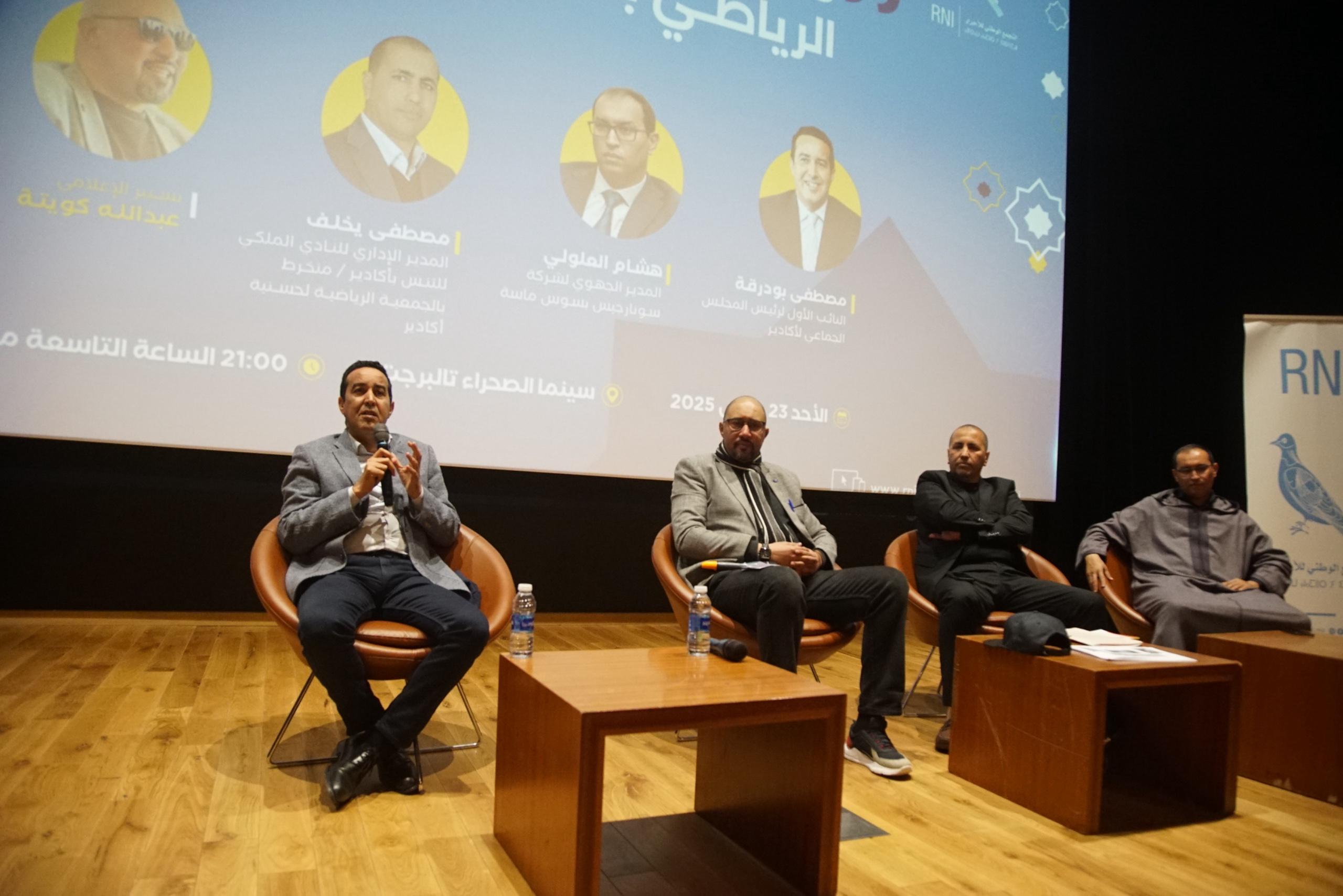 التدبير الرياضي بأكادير