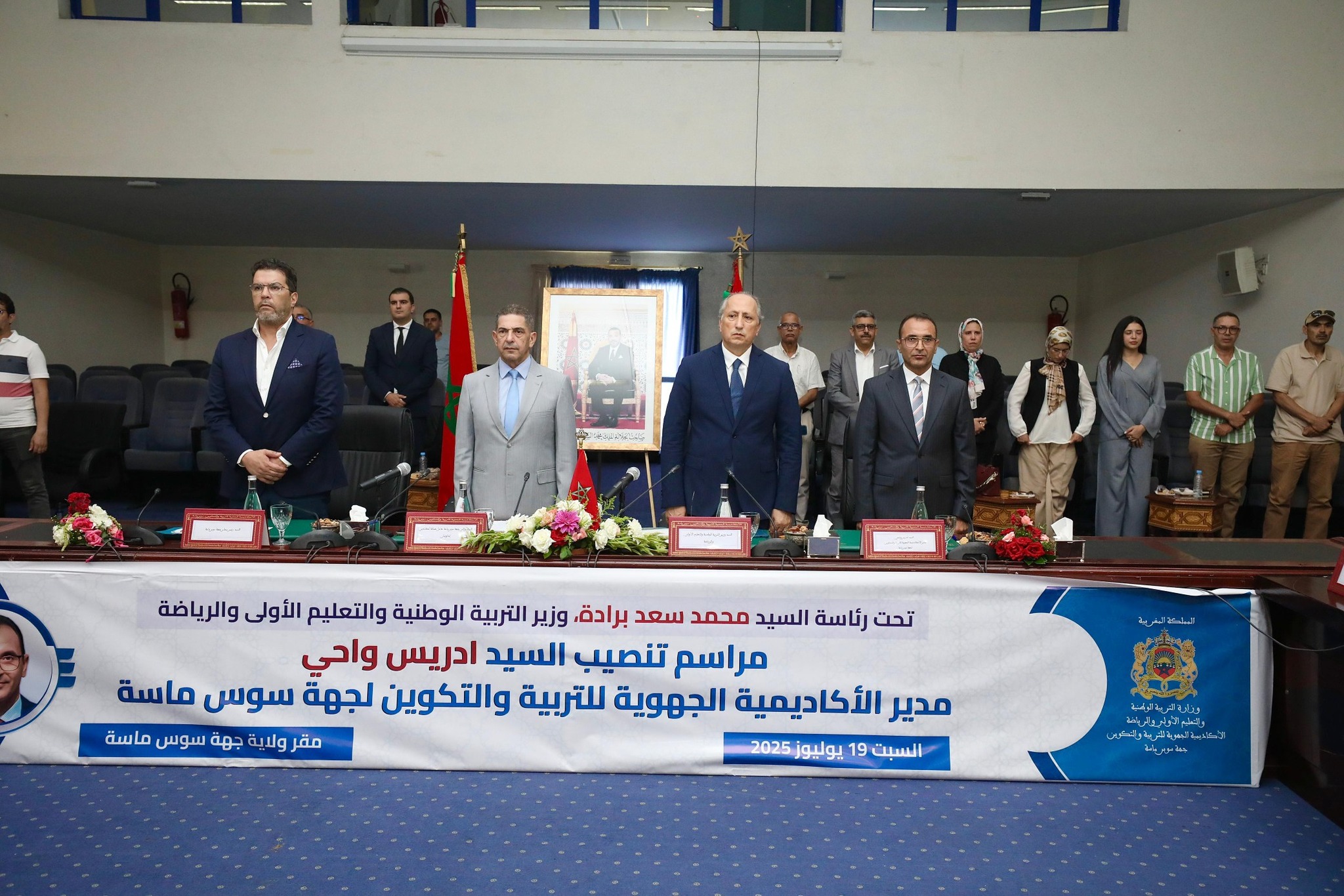 تنصيب المدير الجديد للأكاديمية الجهوية للتربية والتكوين لسوس ماسة
