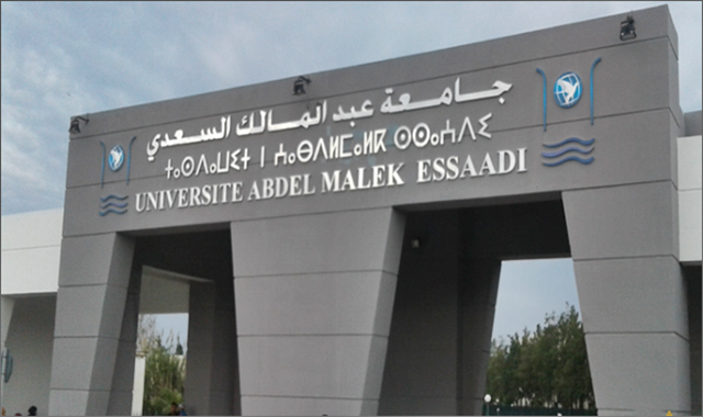 جامعة عبد المالك السعدي