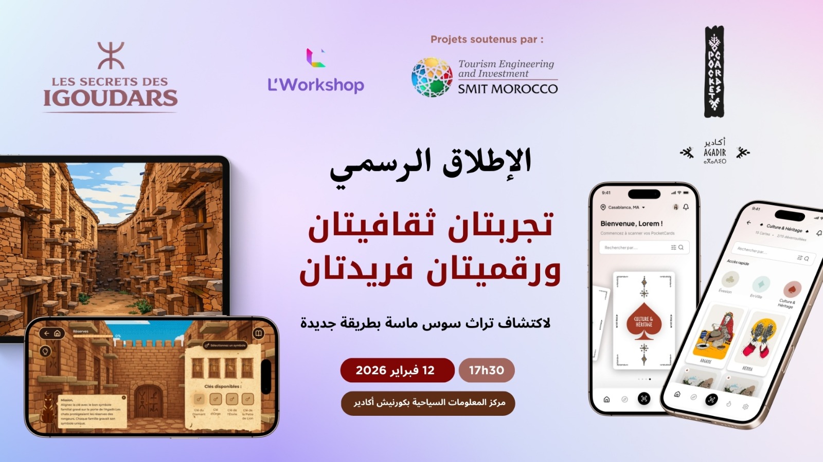 أكادير تطلق تجربتين رقميتين مبتكرتين